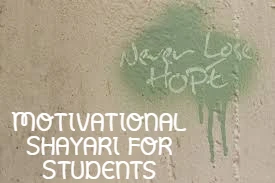Motivational Shayari for Students