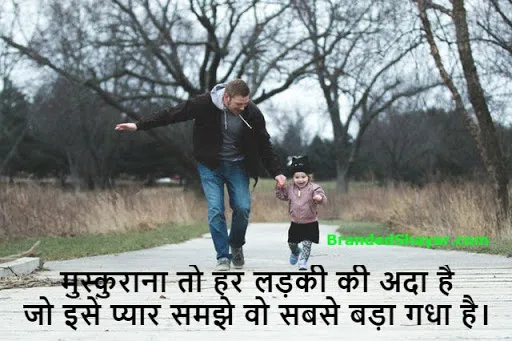Funny Shayari in Hindi for girlFriend