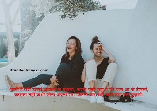 Shayari for BestFriend Girl in Hindi
