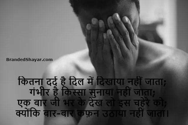 Sad Love Shayari In Hindi For Boyfriend